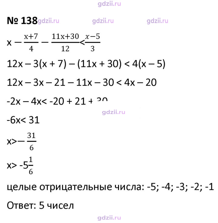 Скан решения номера 138