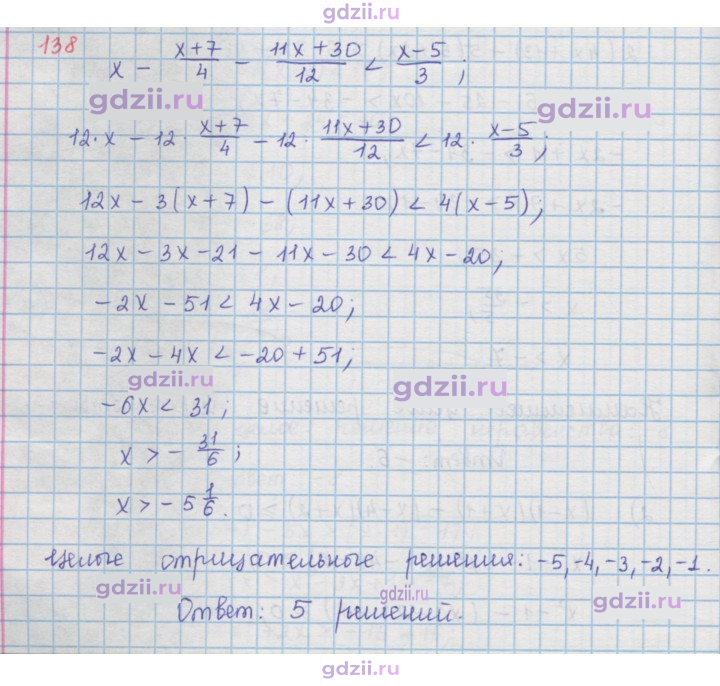 Скан решения номера 138