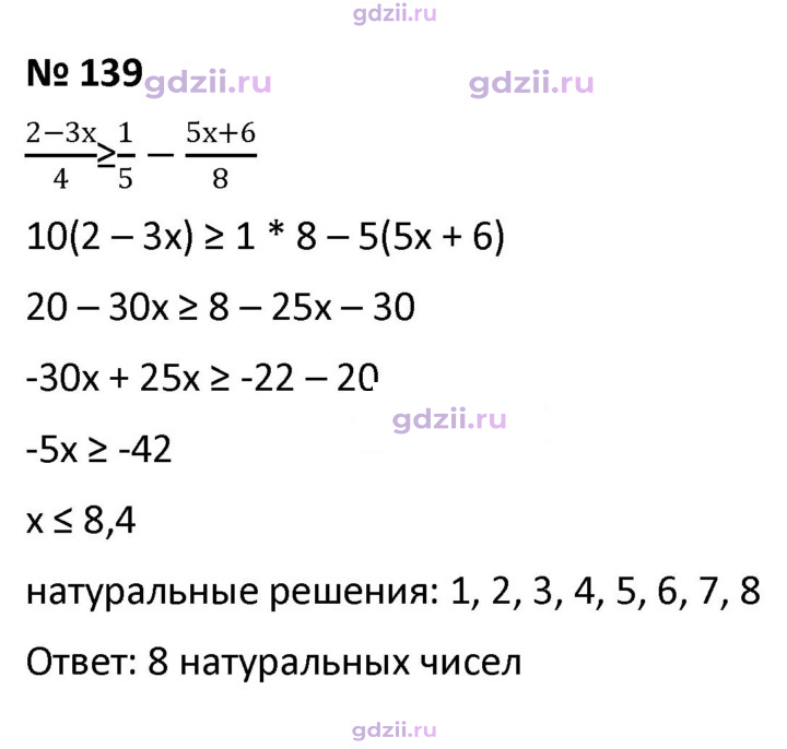 Скан решения номера 139