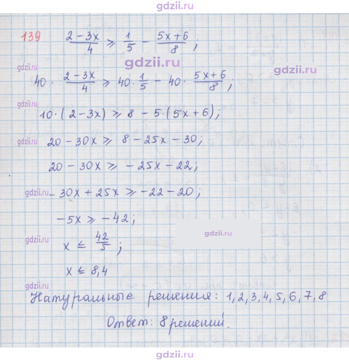 Скан решения номера 139