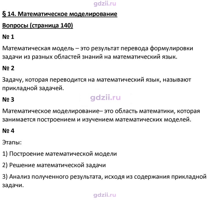 Скан решения номера 14