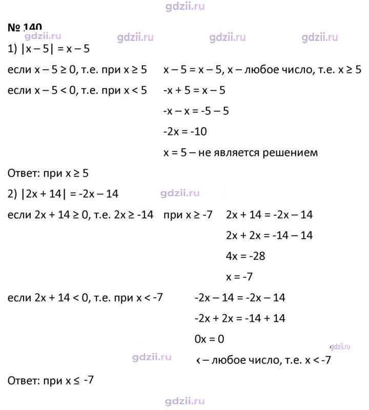 Скан решения номера 140