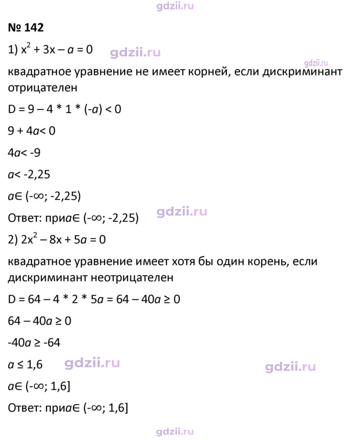 Скан решения номера 142