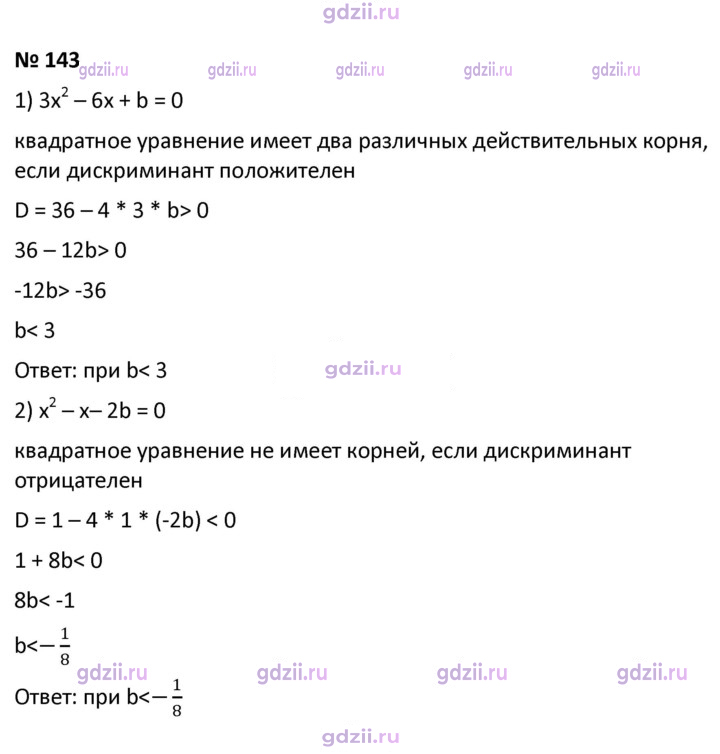Скан решения номера 143