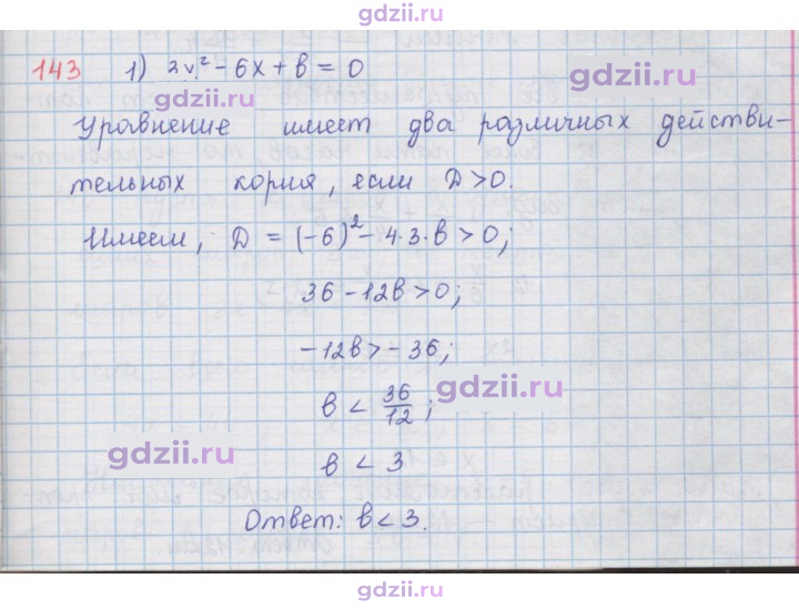 Скан решения номера 143