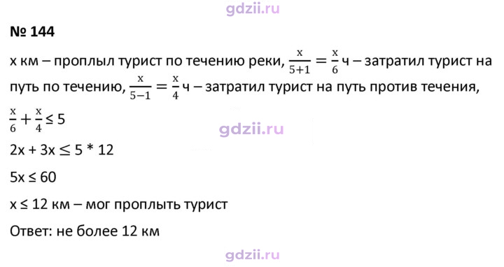 Скан решения номера 144