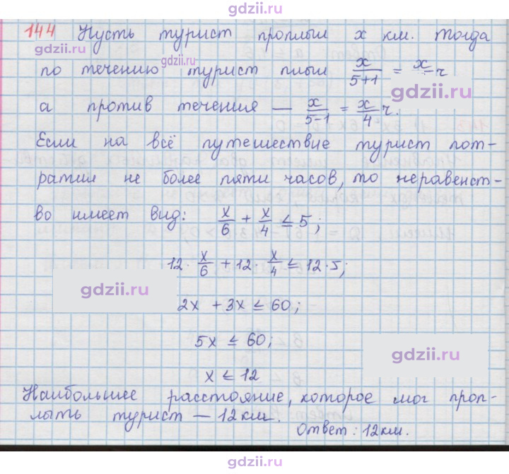Скан решения номера 144