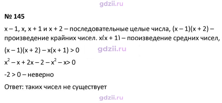 Скан решения номера 145