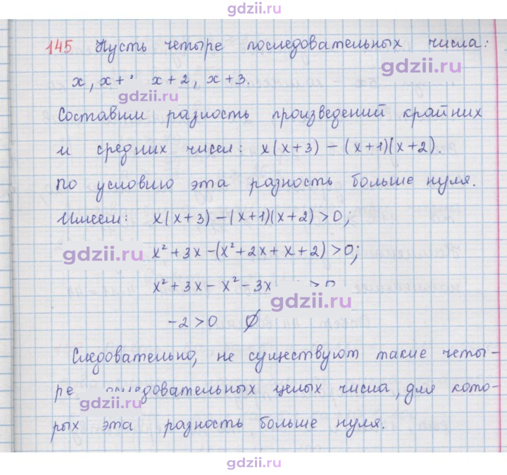 Скан решения номера 145