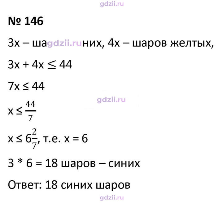 Скан решения номера 146