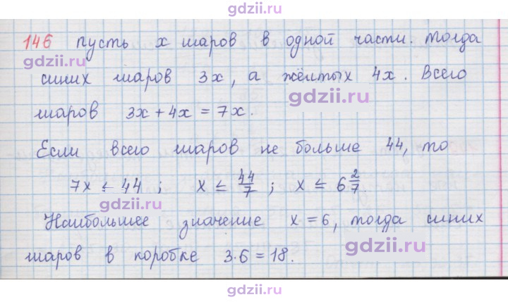 Скан решения номера 146