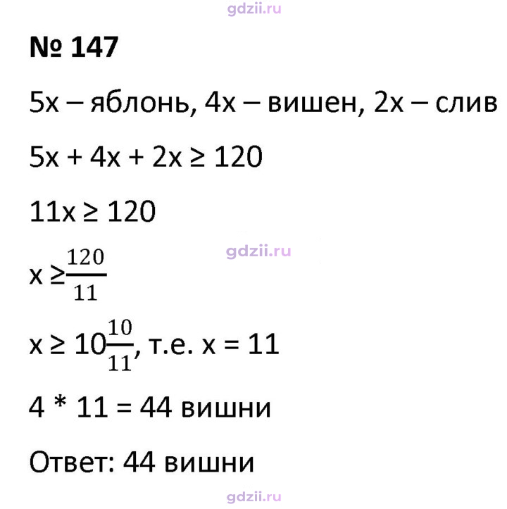 Скан решения номера 147