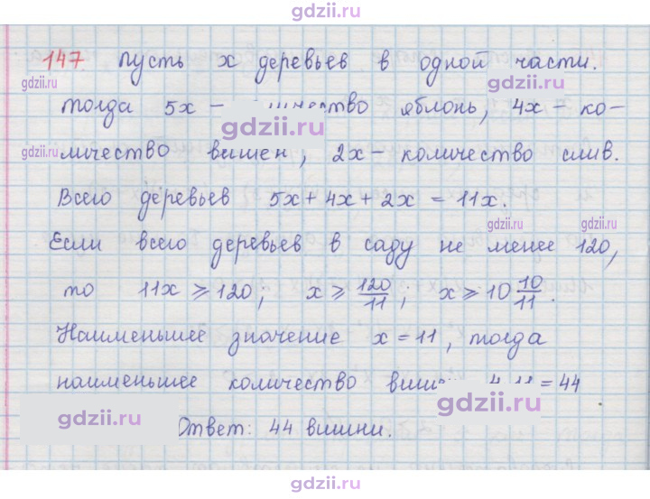 Скан решения номера 147