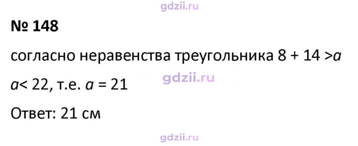 Скан решения номера 148
