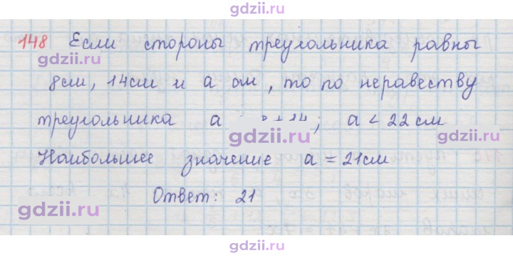 Скан решения номера 148