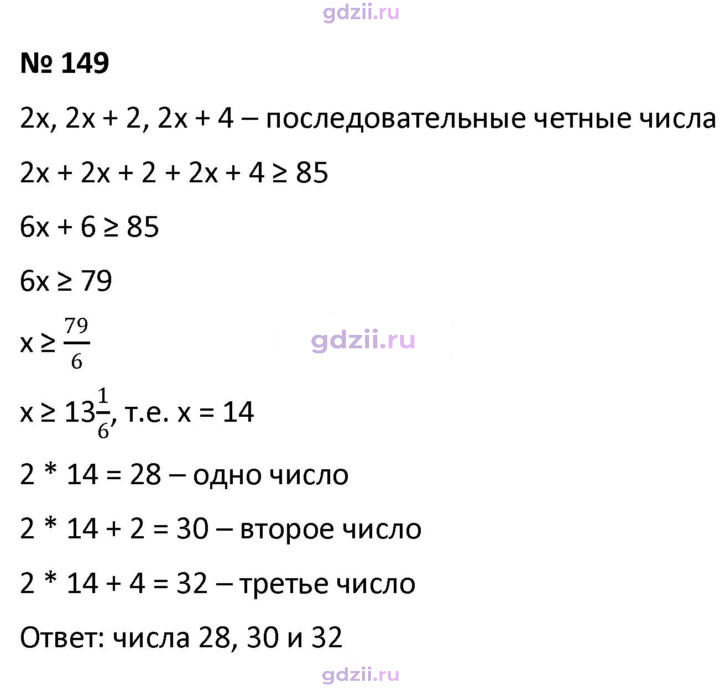 Скан решения номера 149