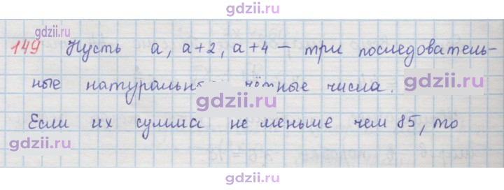 Скан решения номера 149