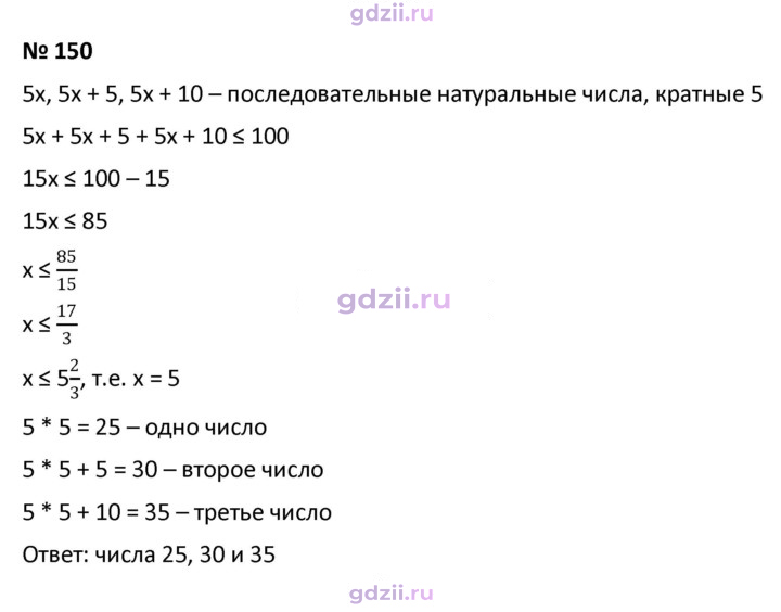 Скан решения номера 150