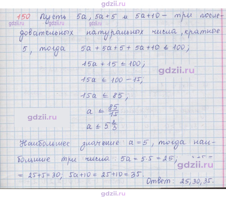 Скан решения номера 150