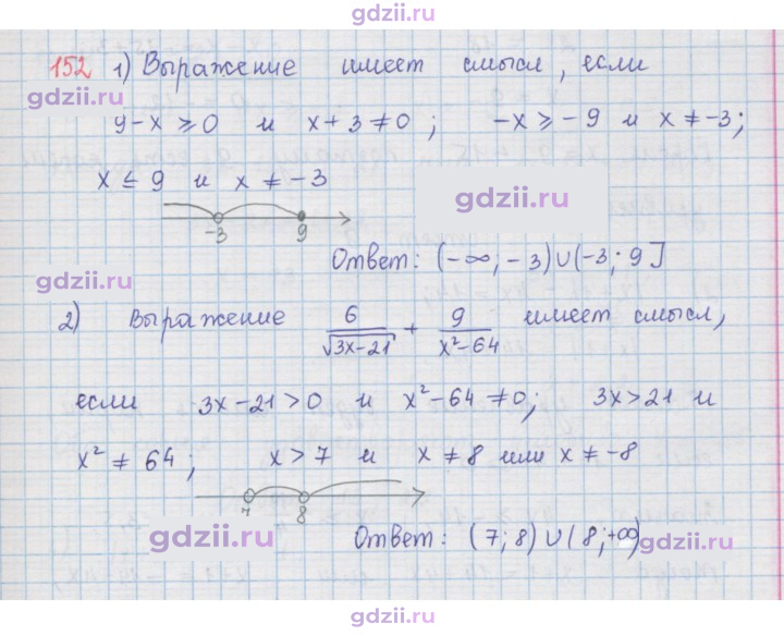 Скан решения номера 152