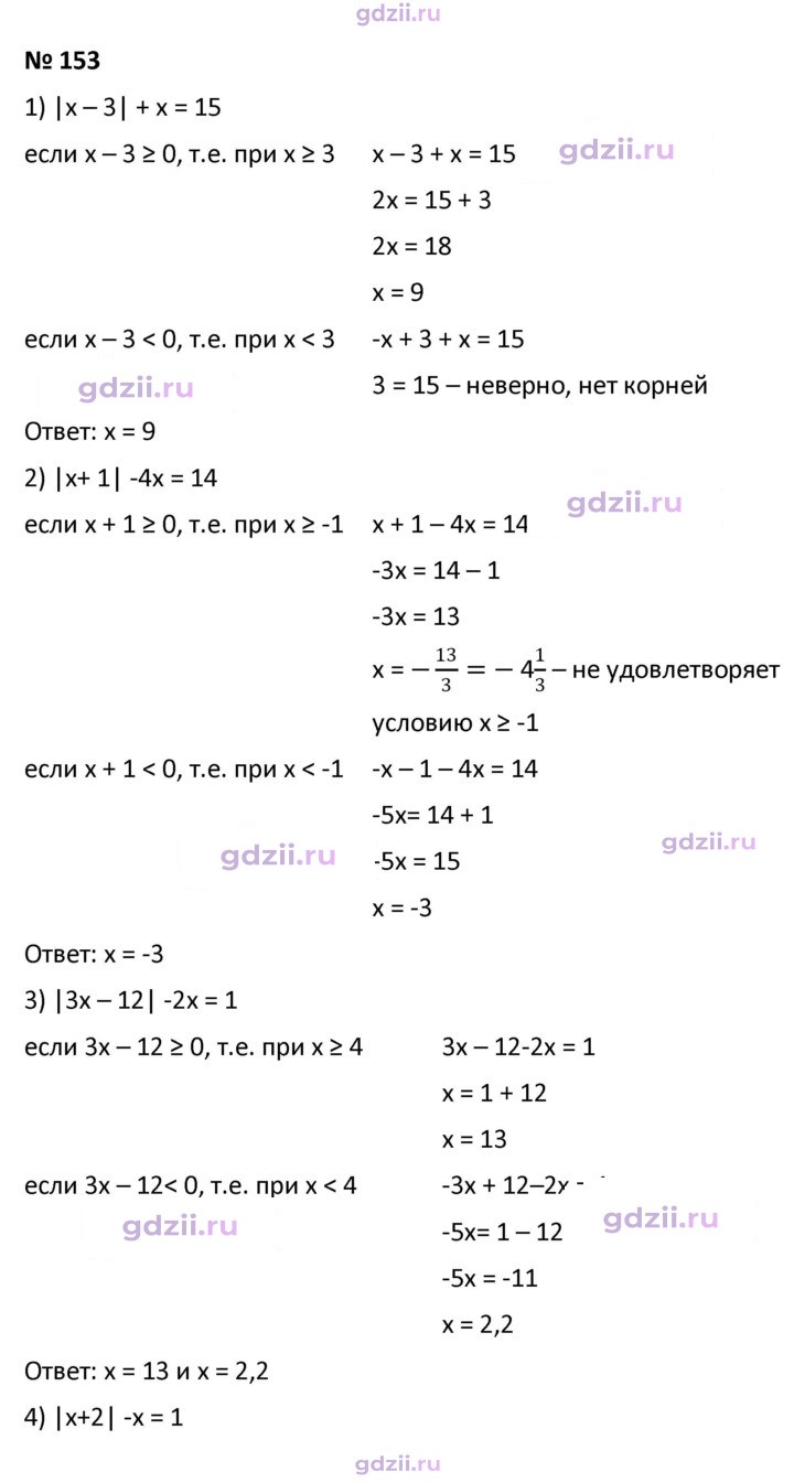 Скан решения номера 153