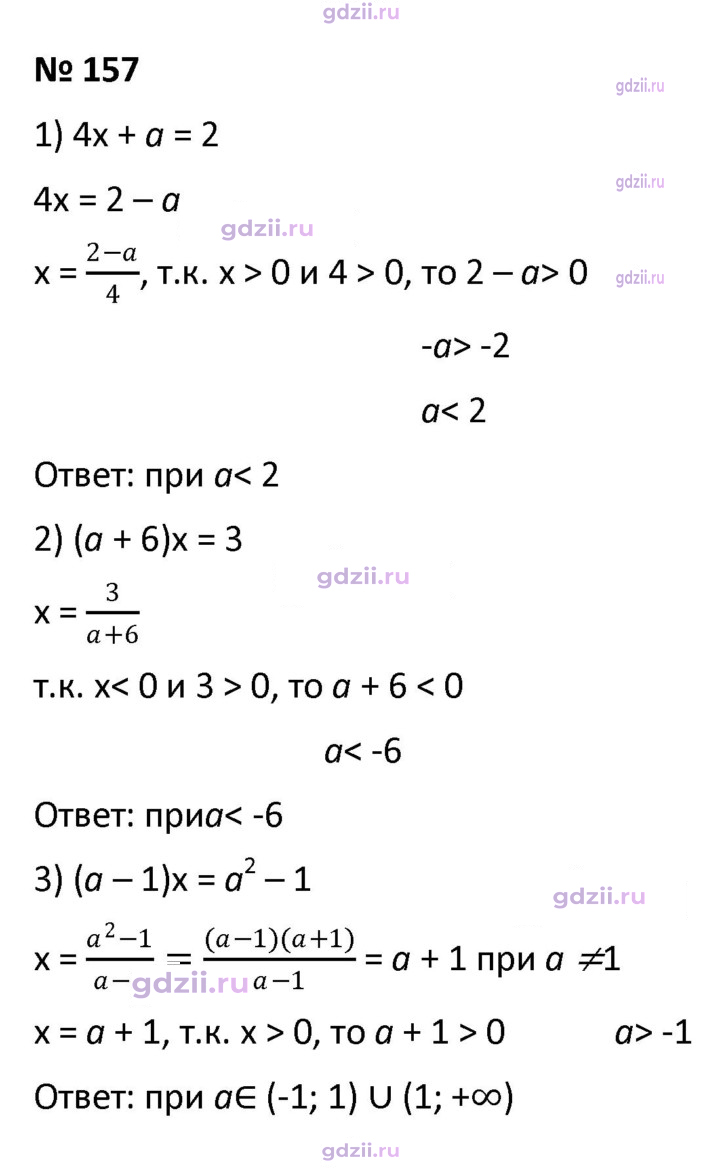 Скан решения номера 157