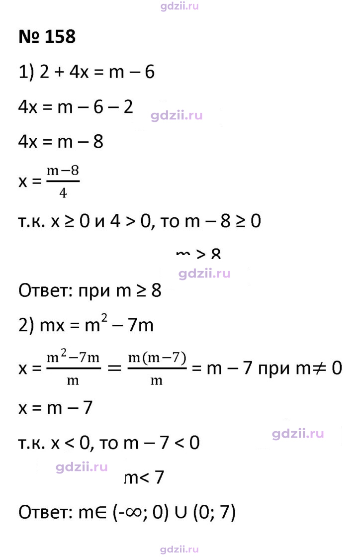Скан решения номера 158