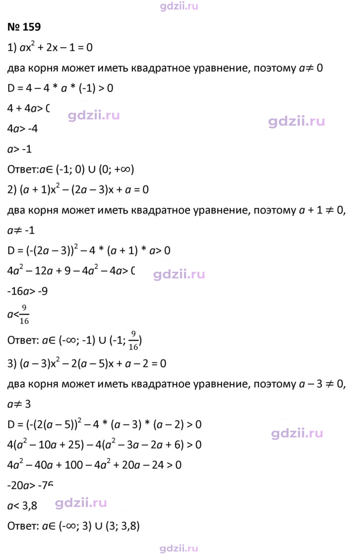 Скан решения номера 159