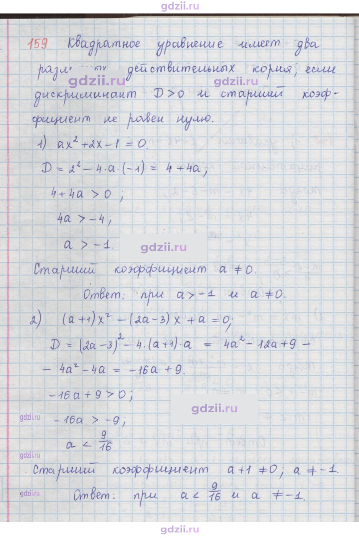 Скан решения номера 159