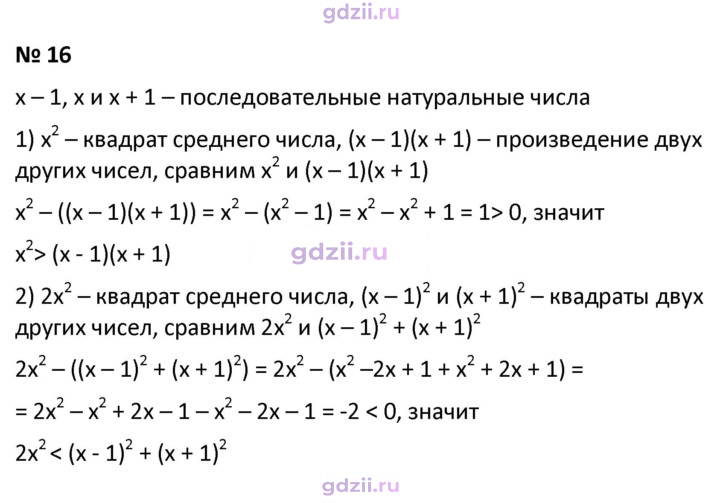 Скан решения номера 16