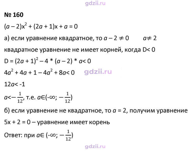Скан решения номера 160