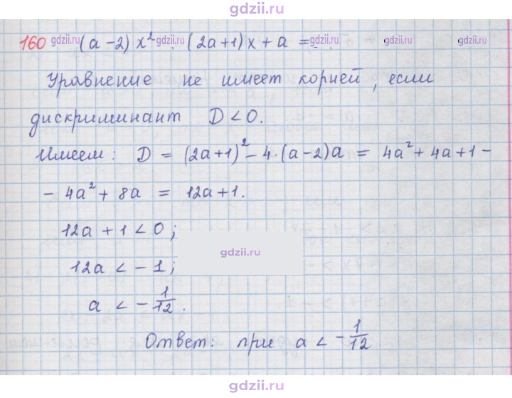 Скан решения номера 160