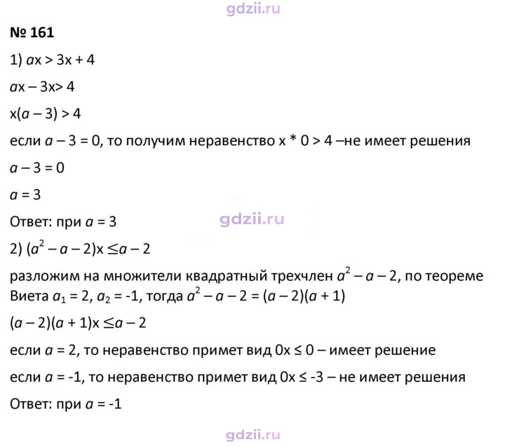 Скан решения номера 161