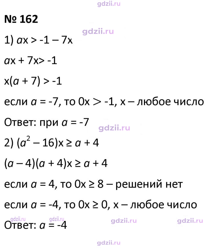 Скан решения номера 162