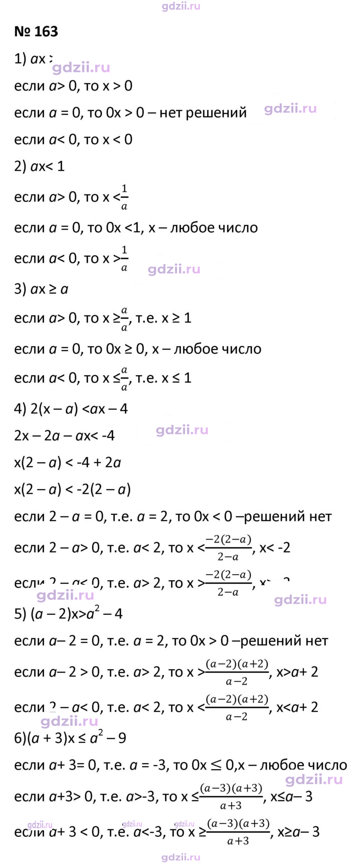 Скан решения номера 163