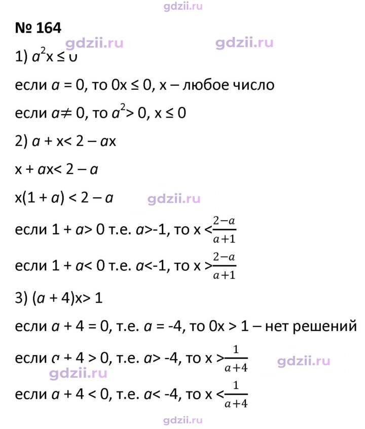 Скан решения номера 164