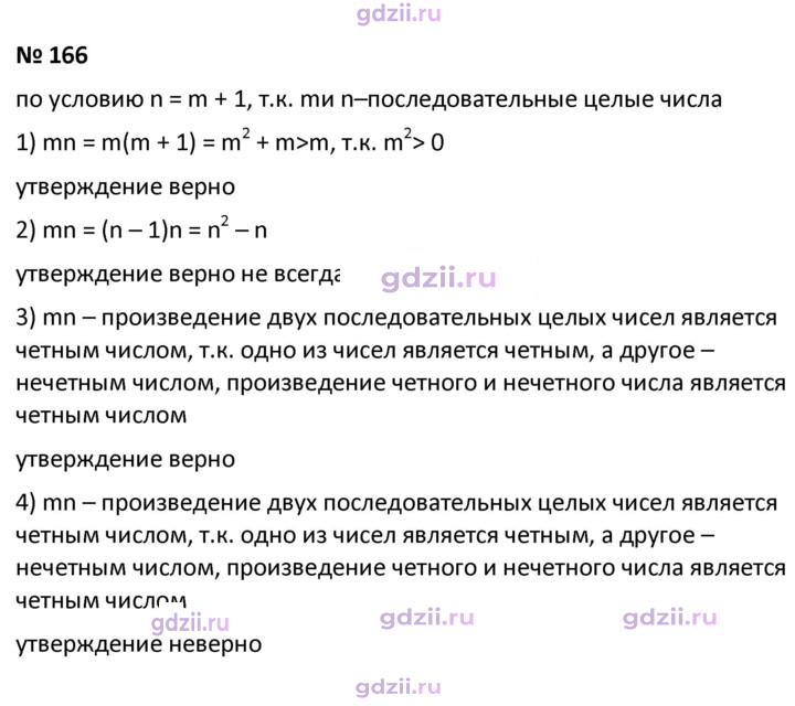 Скан решения номера 166