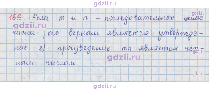 Скан решения номера 166