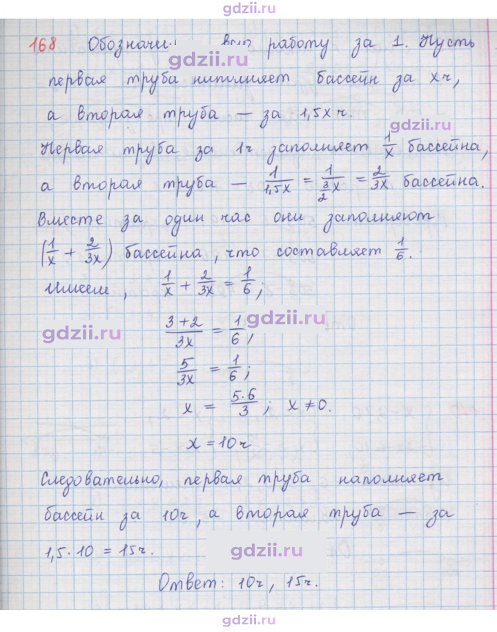Скан решения номера 168