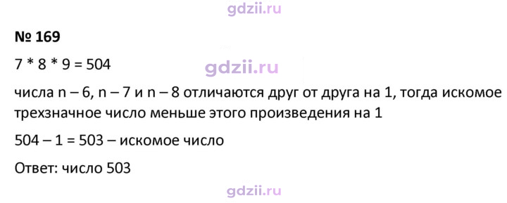 Скан решения номера 169