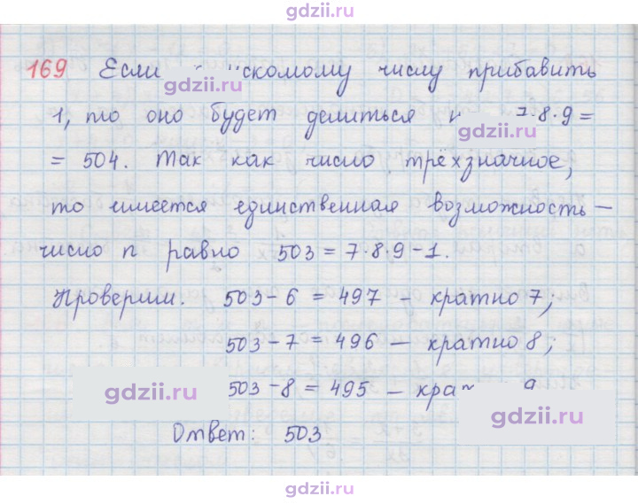 Скан решения номера 169