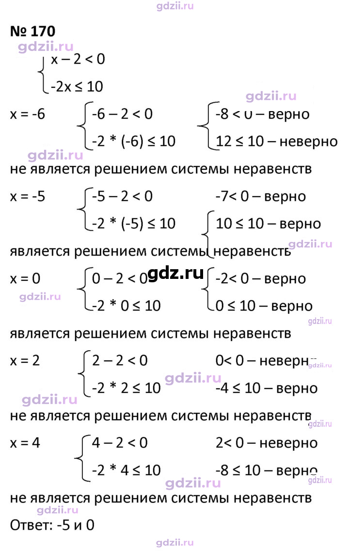Скан решения номера 170