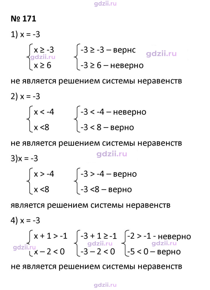 Скан решения номера 171