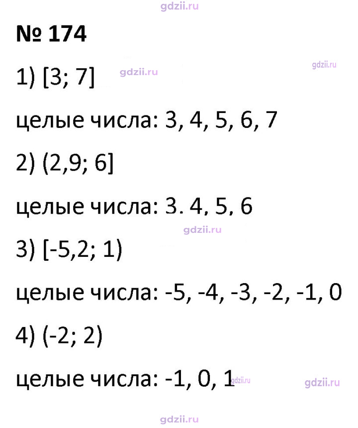 Скан решения номера 174