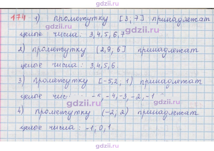 Скан решения номера 174