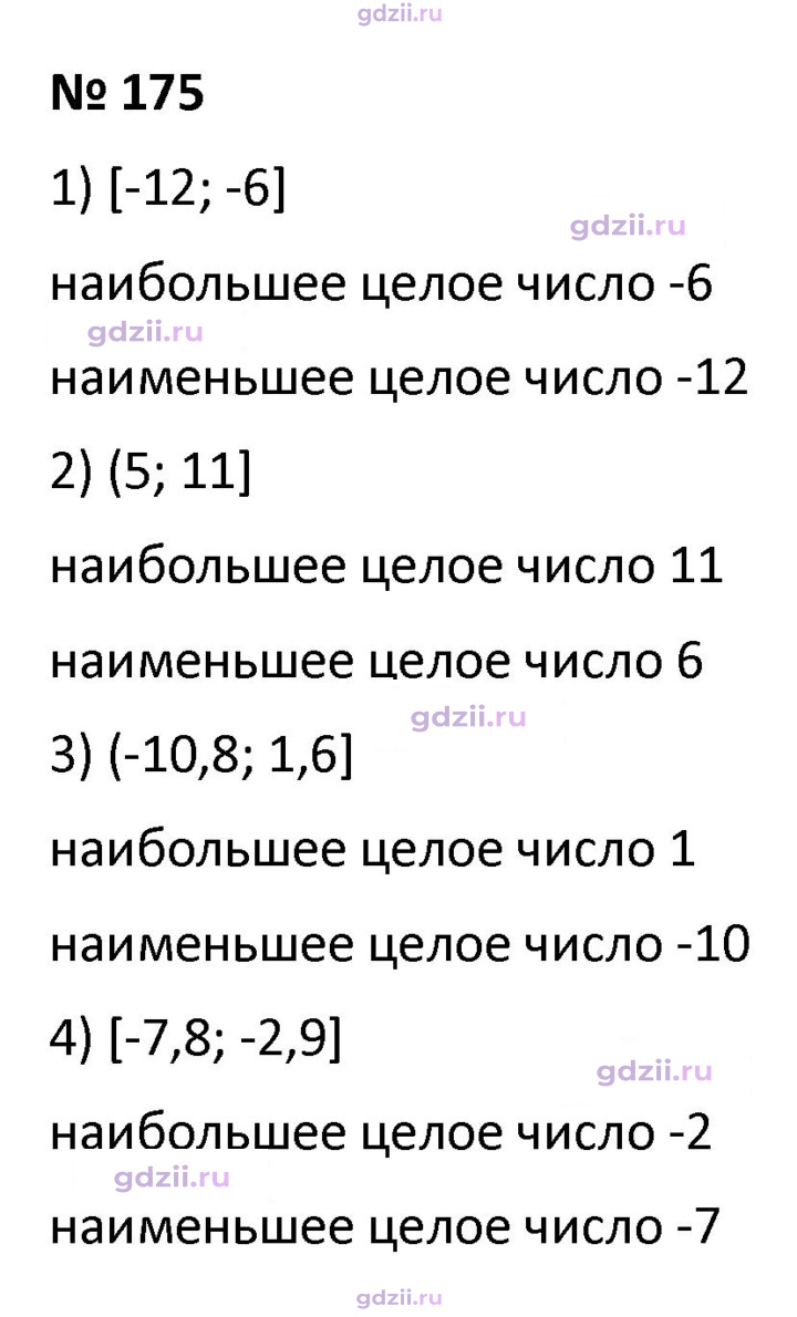 Скан решения номера 175