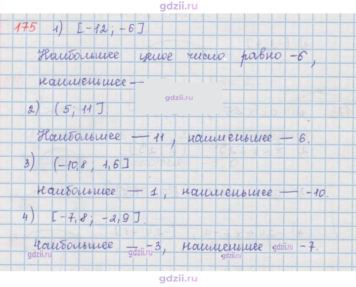 Скан решения номера 175
