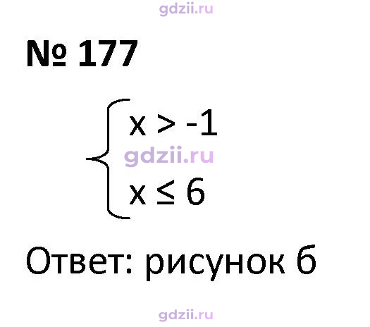 Скан решения номера 177