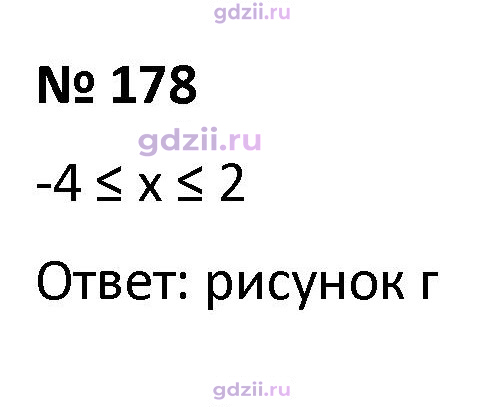 Скан решения номера 178