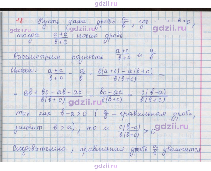 Скан решения номера 18